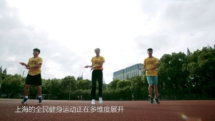 上海体育40年,跃动跳绳10年,《沸腾时代》见证跃动成长!